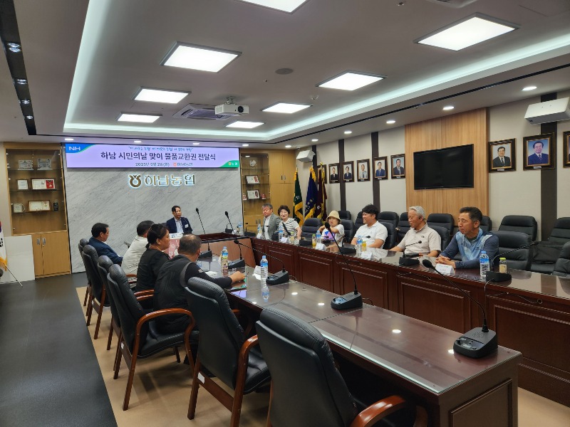 하남 시민의날 맞이 물품교환권 전달식 (8).jpg