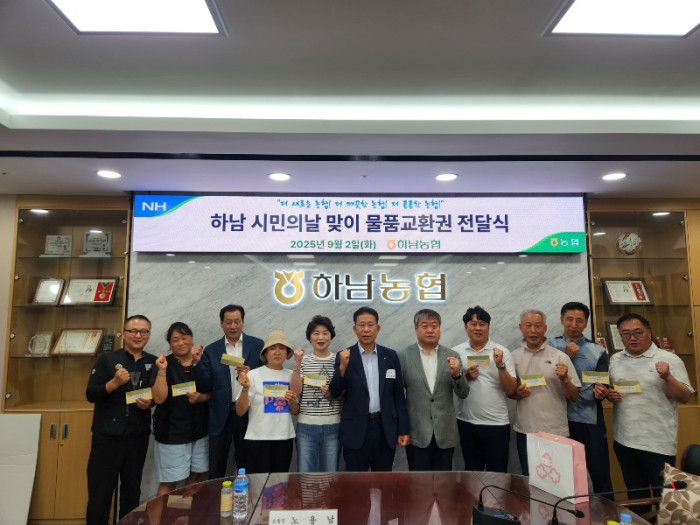 하남 시민의날 맞이 물품교환권 전달식 (1).jpg