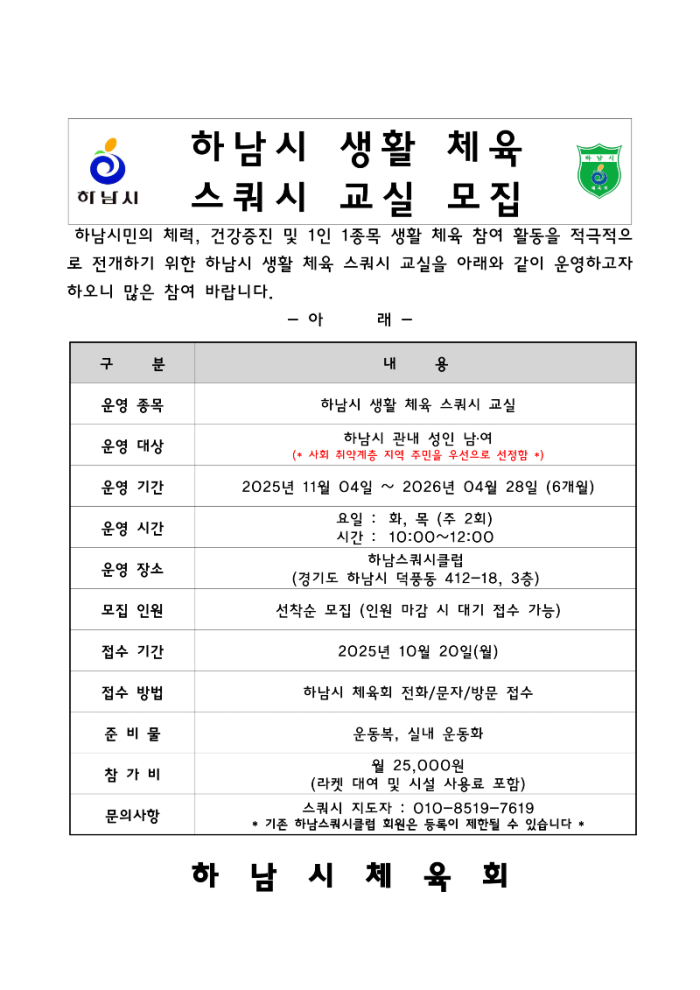 스쿼시 모집공고1013_1.png