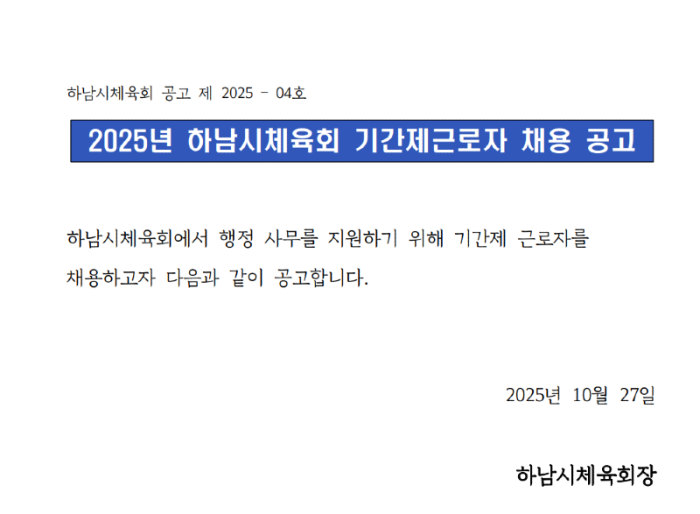 기간제근로자 공고 사진 1.png