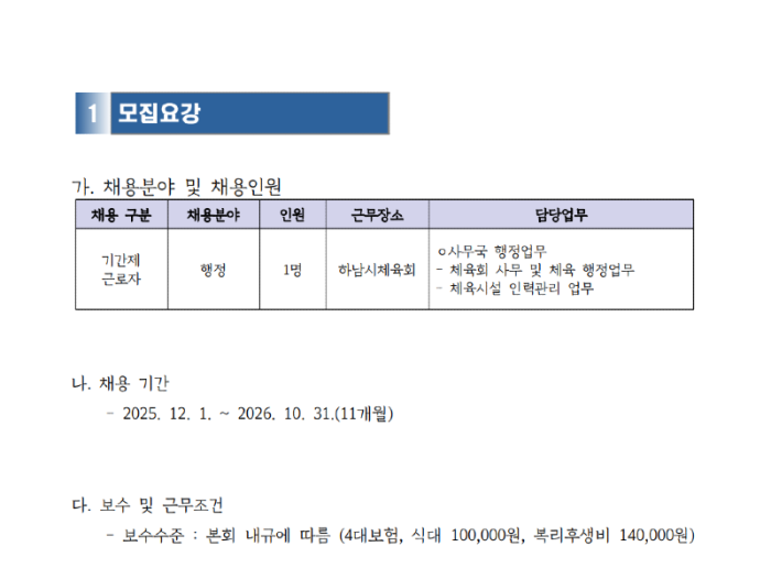 계약직 공고문 수정.png