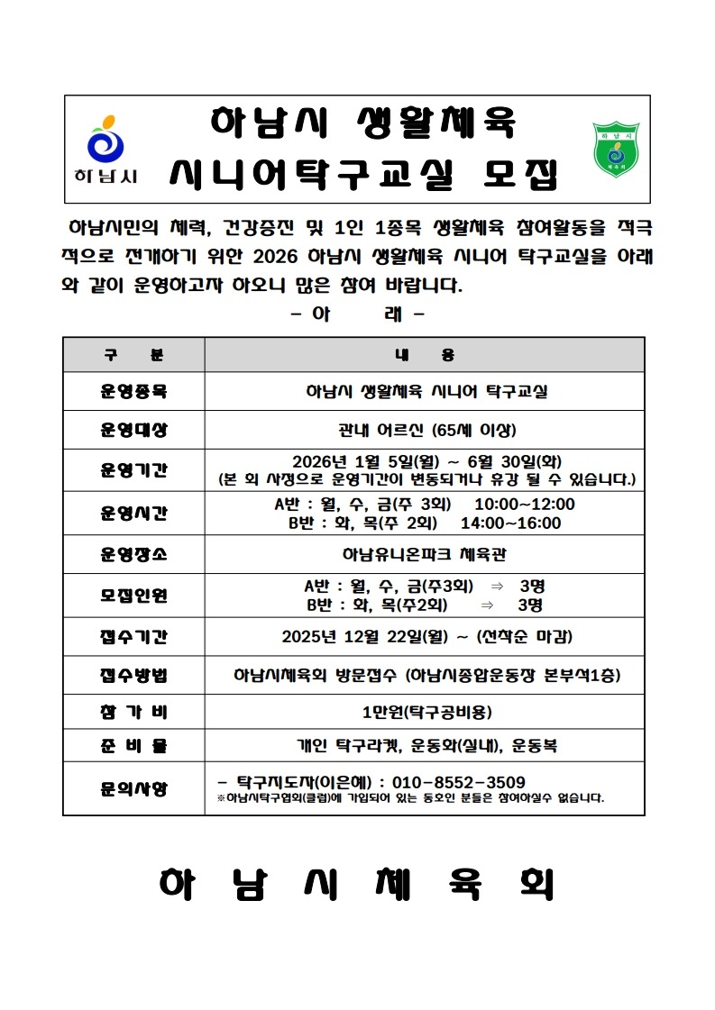 2026 시니어 탁구교실 모집공고_1.jpg