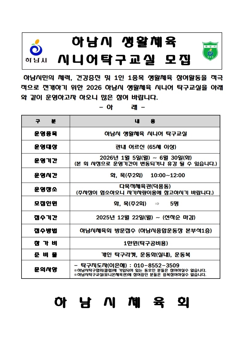 2026 시니어 탁구교실 모집공고_2.jpg