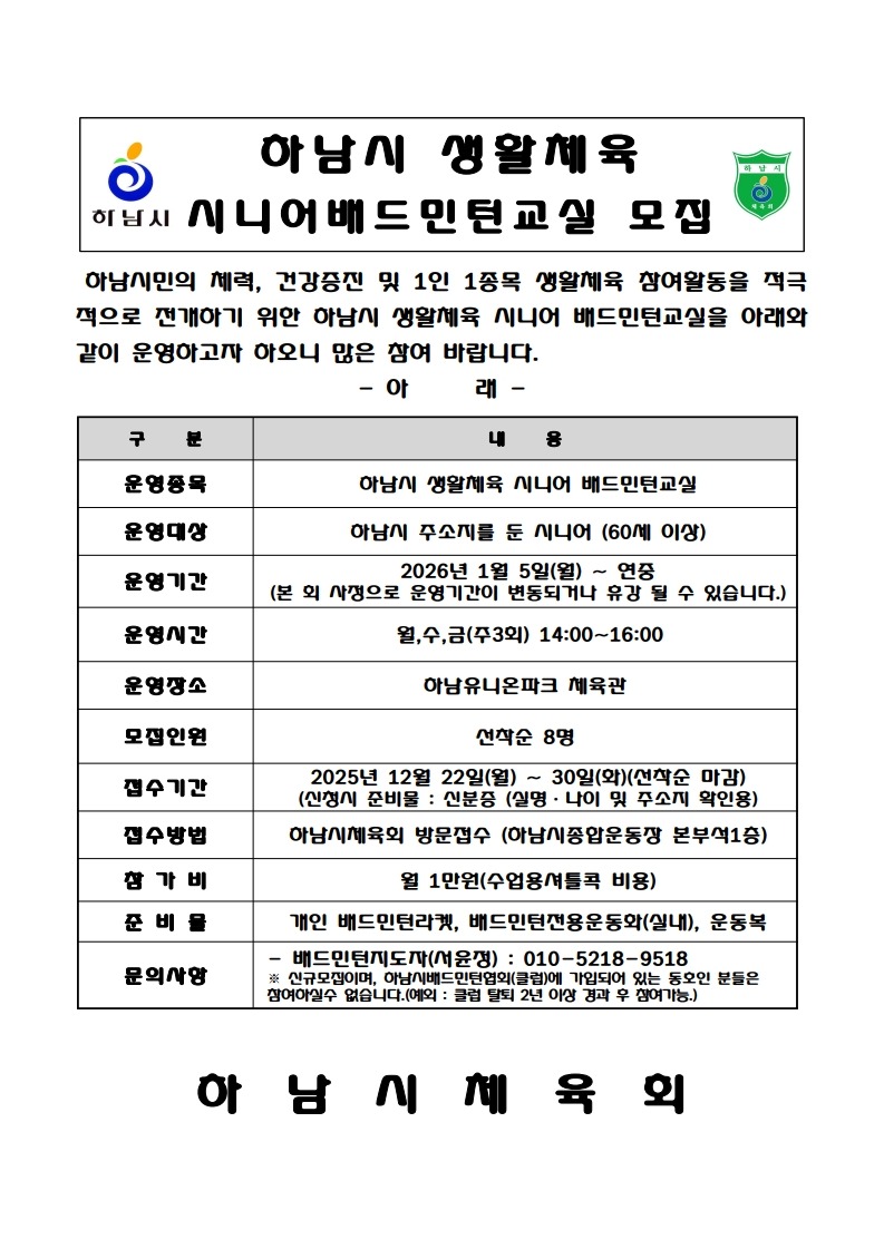 어르신 배드민턴교실 모집공고(2026.상반기)_1.jpg