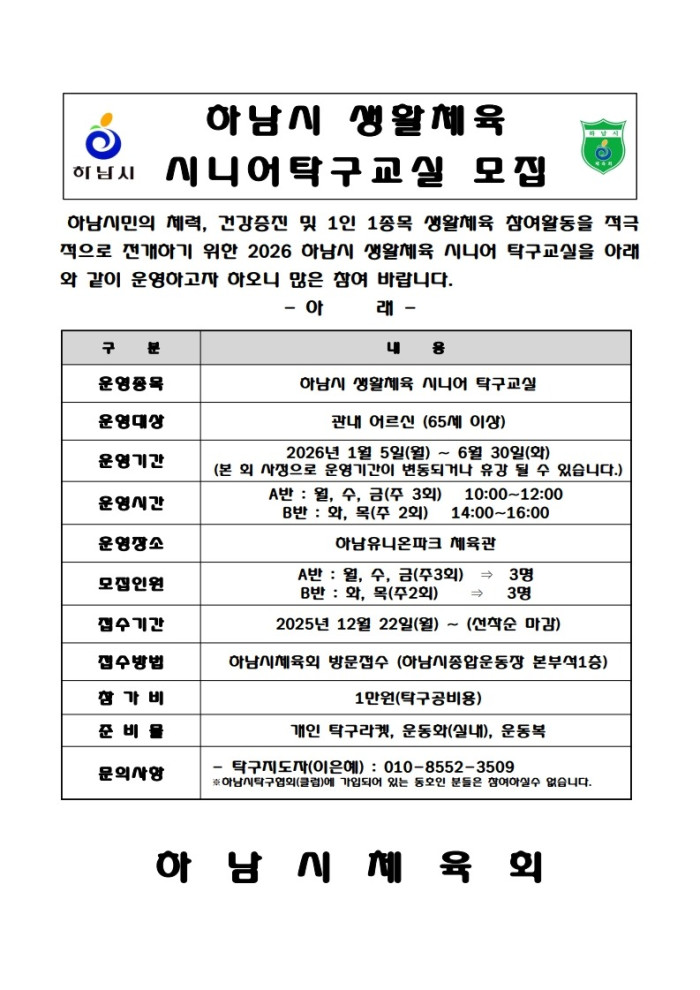 2026 시니어 탁구교실 모집공고_1.jpg