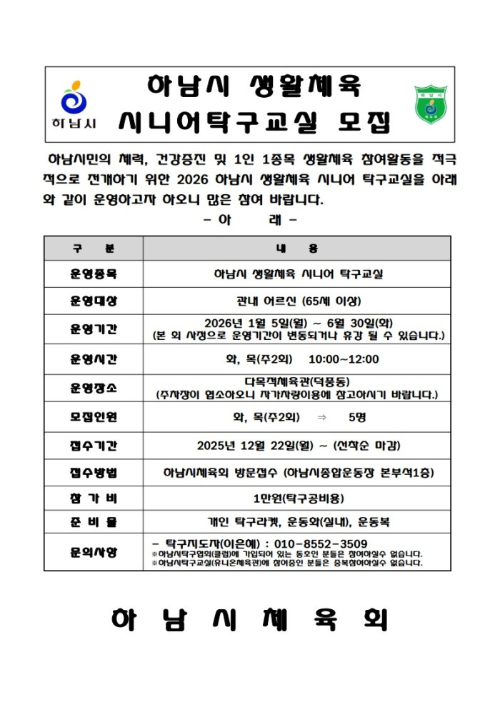 2026 시니어 탁구교실 모집공고_2.jpg