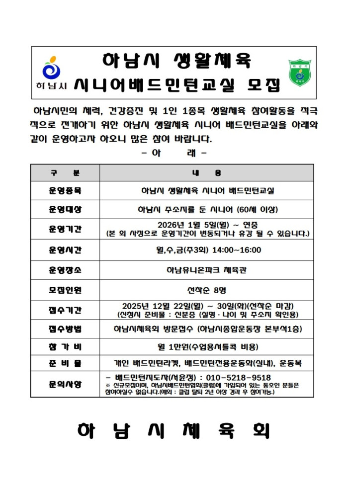 어르신 배드민턴교실 모집공고(2026.상반기)_1.jpg