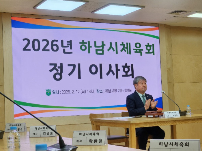 하남시체육회 정기 이사회 (5).jpg