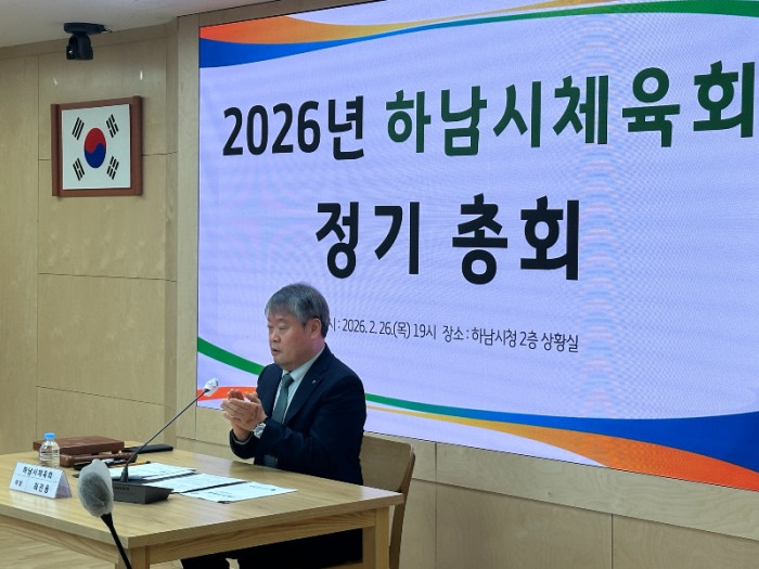 2026.02.26. 하남시체육회 정기 총회 (12).jpg