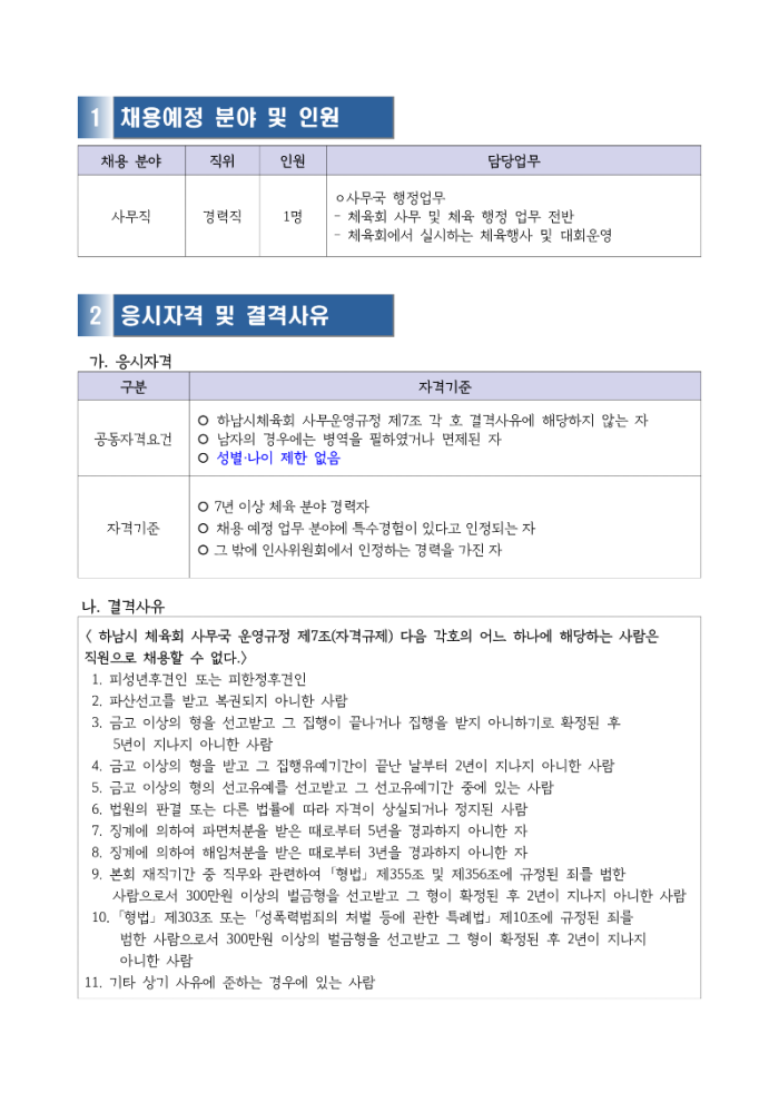 하남시체육회 공고 제 2026-02호_2.png
