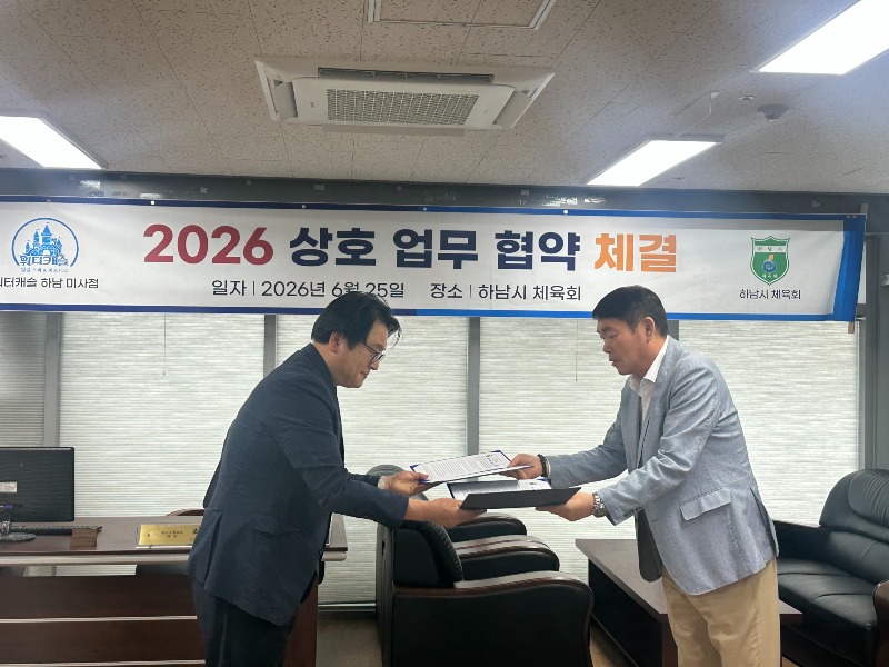 하남시체육회X워터캐슬 MOU (1).jpg
