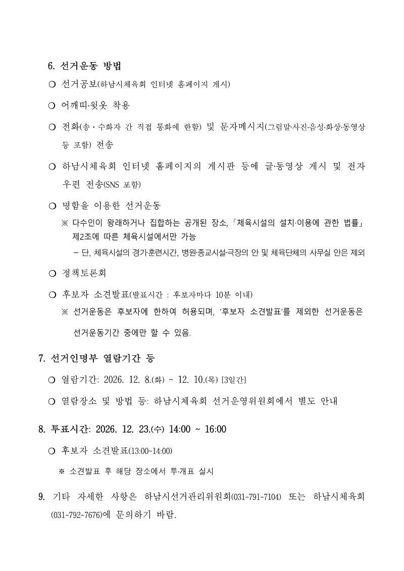 (붙임) 선거일 등 공고문 (1)-이미지-1.jpg