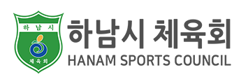 하남시체육회